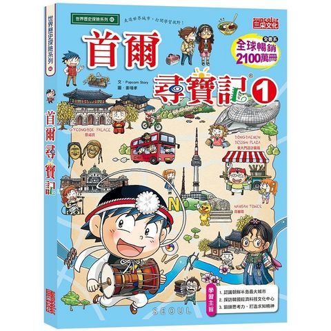 首爾尋寶記1