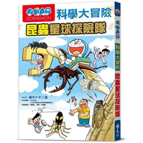 哆啦A夢科學大冒險7：昆蟲星球探險隊