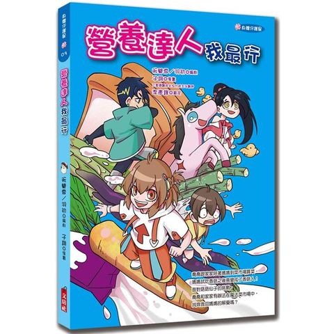 營養達人我最行
