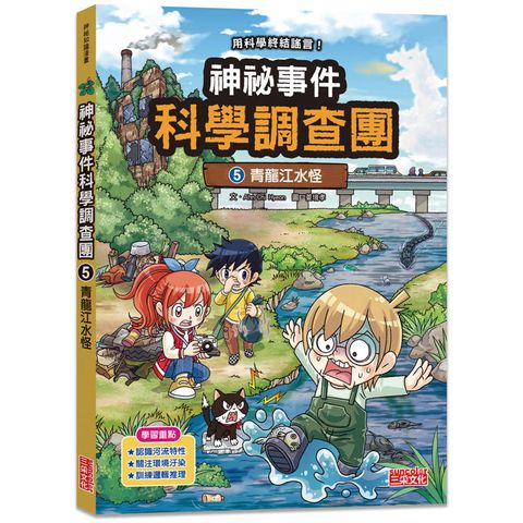 神祕事件科學調查團5：青龍江水怪