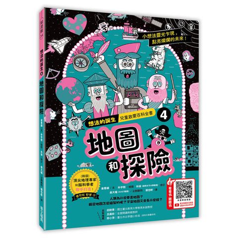 想法的誕生第4集：地圖和探險