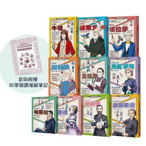 超科少年系列1-10套書（首刷限量科普閱讀理解筆記贈品版）