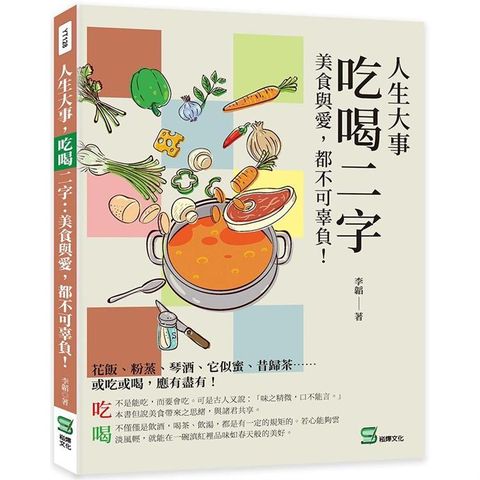 人生大事，吃喝二字：美食與愛，都不可辜負！