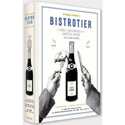 Tchin-tchin ！ 法式小酒館美食圖典：250道法國在地佳餚 × 100款美酒 × 最道地的餐酒文化之旅