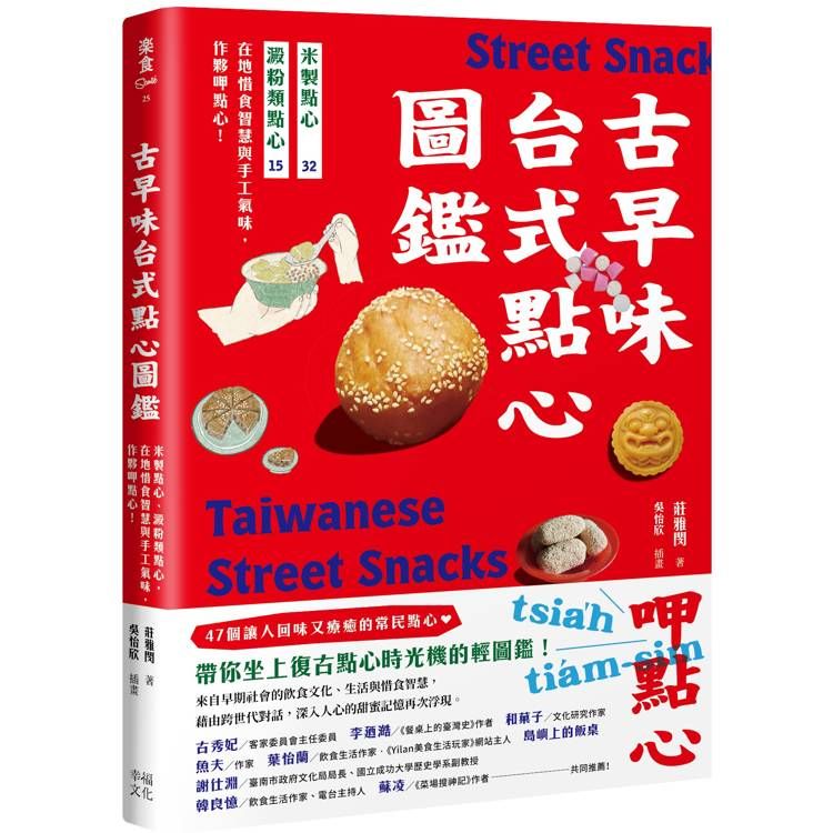  古早味台式點心圖鑑：米製點心、澱粉類點心，在地惜食智慧與手工氣味，作夥呷點心！