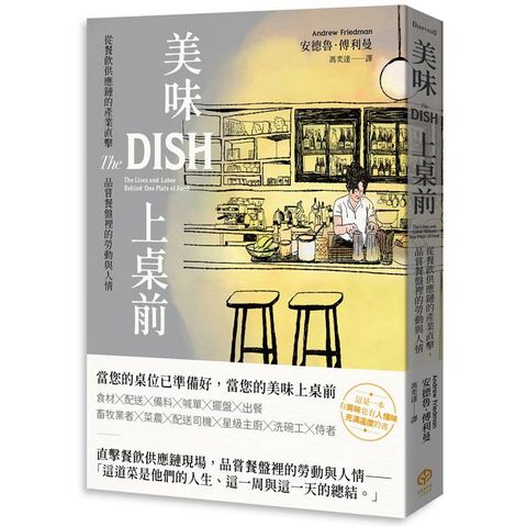 美味上桌前：從餐飲供應鏈的產業直擊，品嘗餐盤裡的勞動與人情