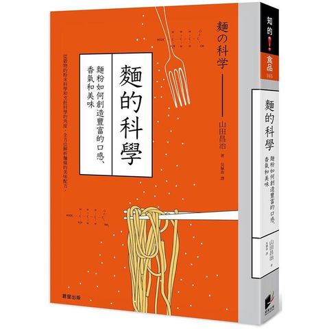 麵的科學：麵粉如何創造豐富的口感、香氣和美味