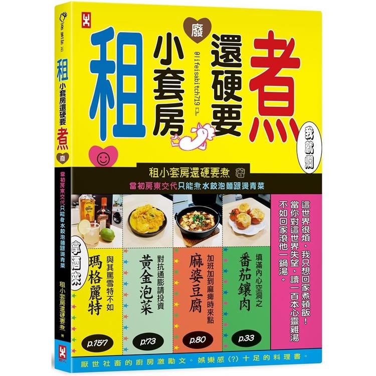  租小套房還硬要煮：當初房東交代只能煮水餃泡麵跟燙青菜。