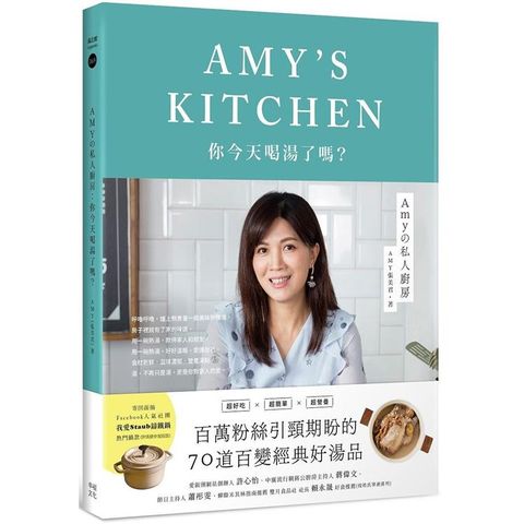 Amyの私人廚房：你今天喝湯了嗎？