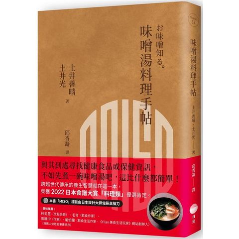 味噌湯料理手帖