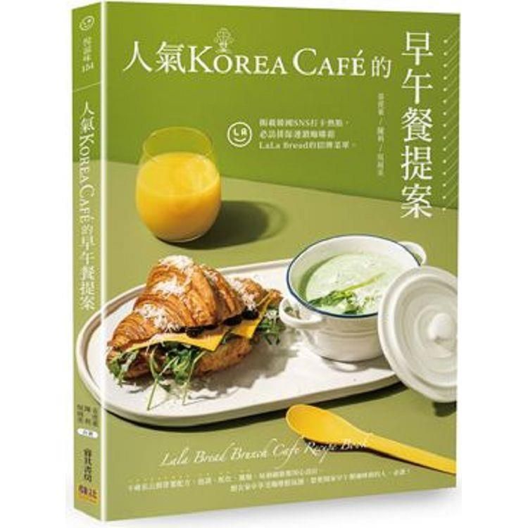  人氣Korea Cafe的早午餐提案