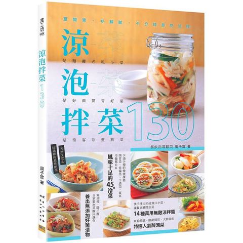 涼泡拌菜130