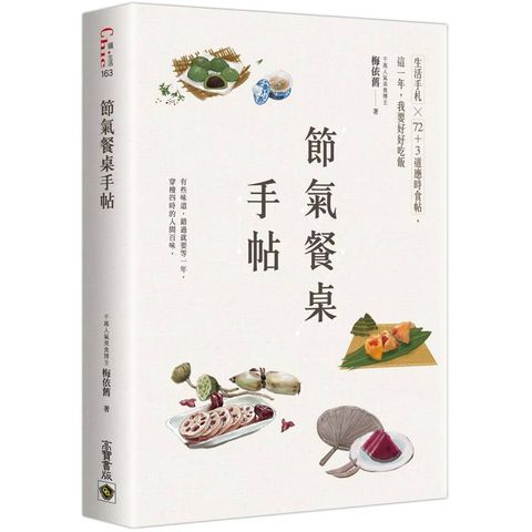 節氣餐桌手帖
