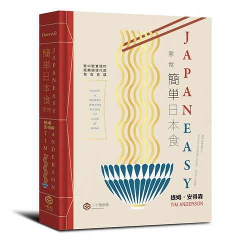 簡單日本食：家常【精裝】
