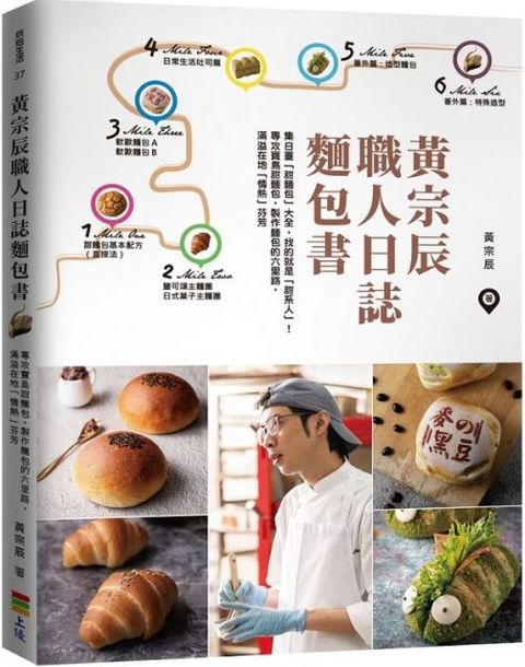 黃宗辰職人日誌麵包書