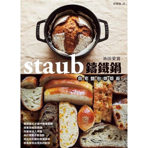 staub鑄鐵鍋自宅麵包烘焙術