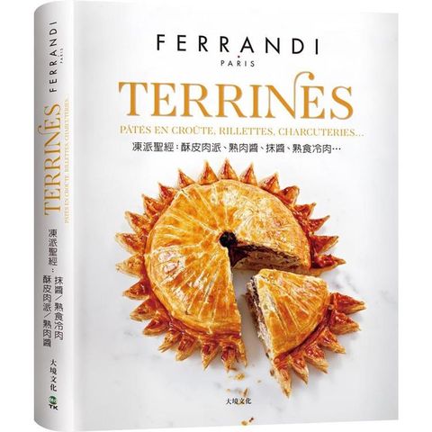 TERRINES凍派聖經技巧全圖解：精準掌握酥皮肉派、熟肉醬、抹醬、熟食冷肉…的專業技術、操作技巧、應用變化與必學大師級食譜