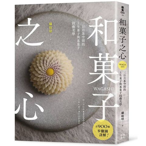 和菓子之心：三日月茶空間的上生菓子與茶菓子技藝美學