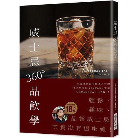 威士忌360°品飲學