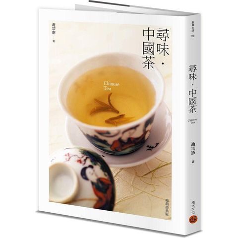 尋味•中國茶（暢銷經典版）