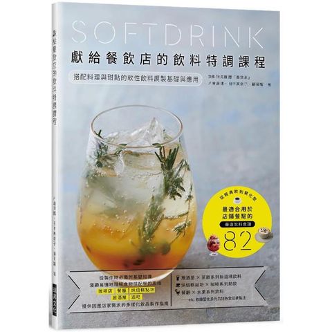 獻給餐飲店的飲料特調課程