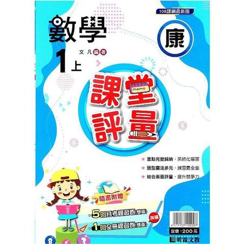 國小課堂評量｛康版｝數學一上{113學年}