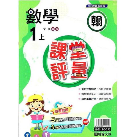 國小課堂評量｛翰版｝數學一上{113學年}