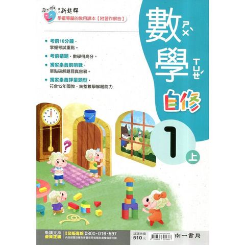國小南一新超群自修數學一上｛114學年｝