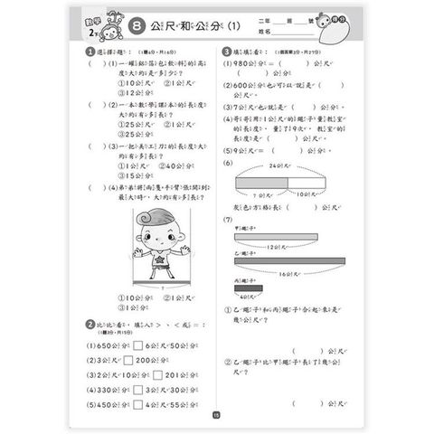 國小2下數學評量卷（新綱）