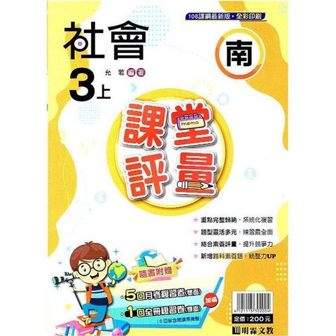 國小課堂評量｛南版｝社會三上{113學年}