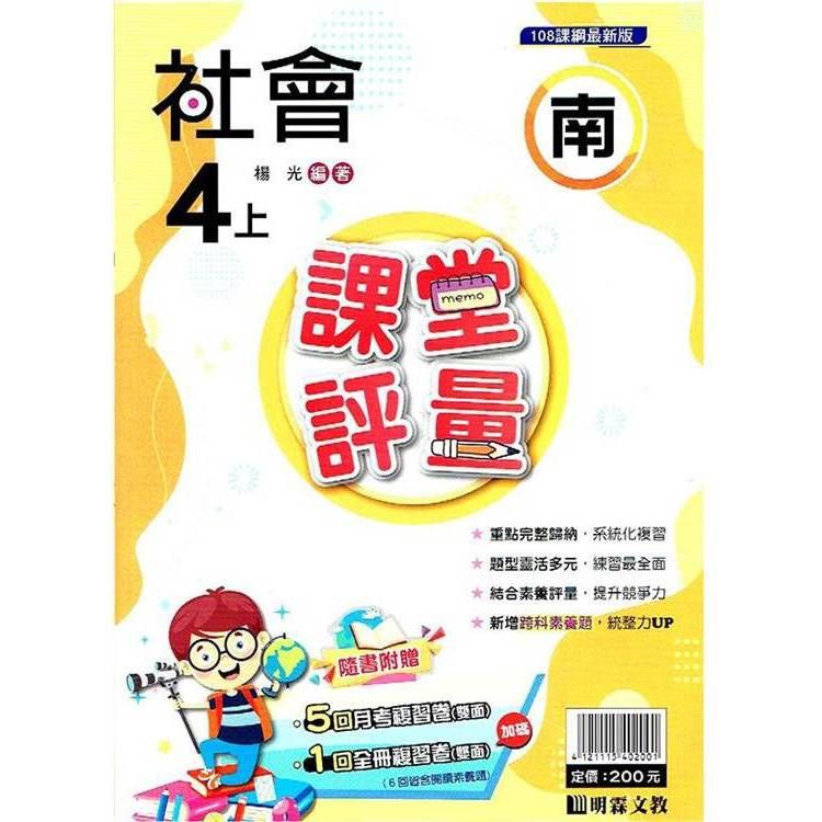  國小課堂評量｛南版｝社會四上{113學年}