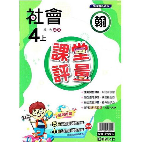 國小課堂評量｛翰版｝社會四上{113學年}