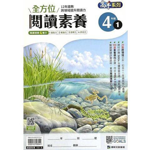(12年國教課綱)全方位閱讀素養4年級1
