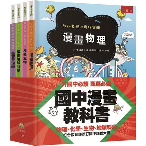 國中漫畫教科書套書