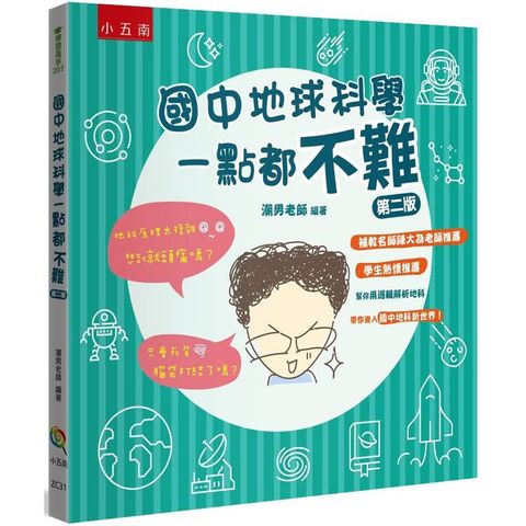 國中地球科學一點都不難