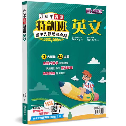 升私中資優特訓班：英文