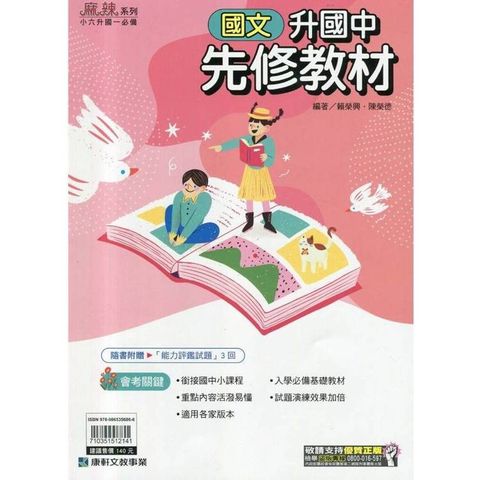 ｛麻辣｝升國中先修教材．國文