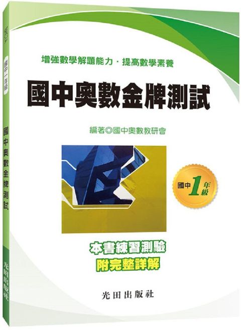 國中奧數金牌測試（1年級）