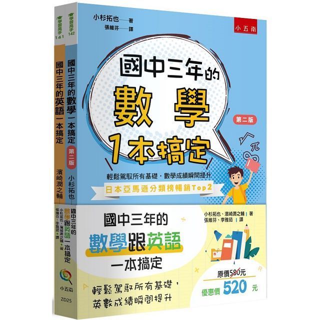  國中三年的數學跟英文：本搞定(共2冊)