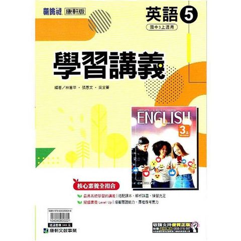 國中康軒新挑戰學習講義英語三上{113學年}