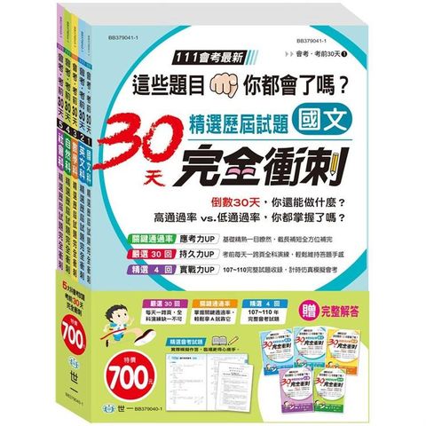 國中精選歷屆試題30天完全（套書）