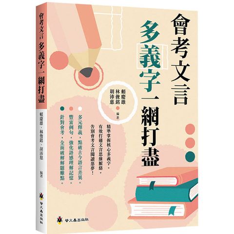 會考文言多義字一網打盡