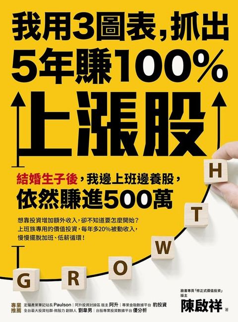 我用3圖表:抓出5年賺100%上漲股(Kobo/電子書)