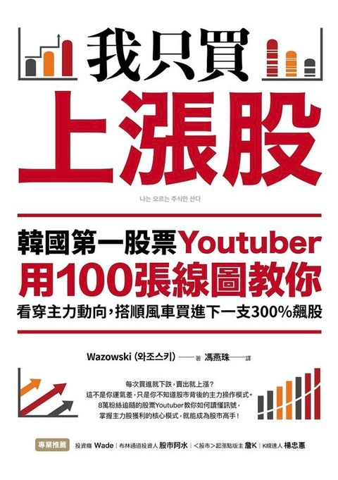我只買上漲股(Kobo/電子書)