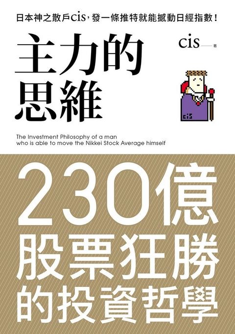 主力的思維