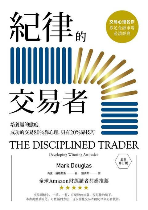 紀律的交易者(Kobo/電子書)