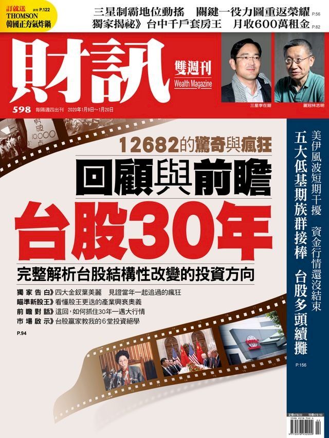  財訊雙週刊598期 台股30年(Kobo/電子書)