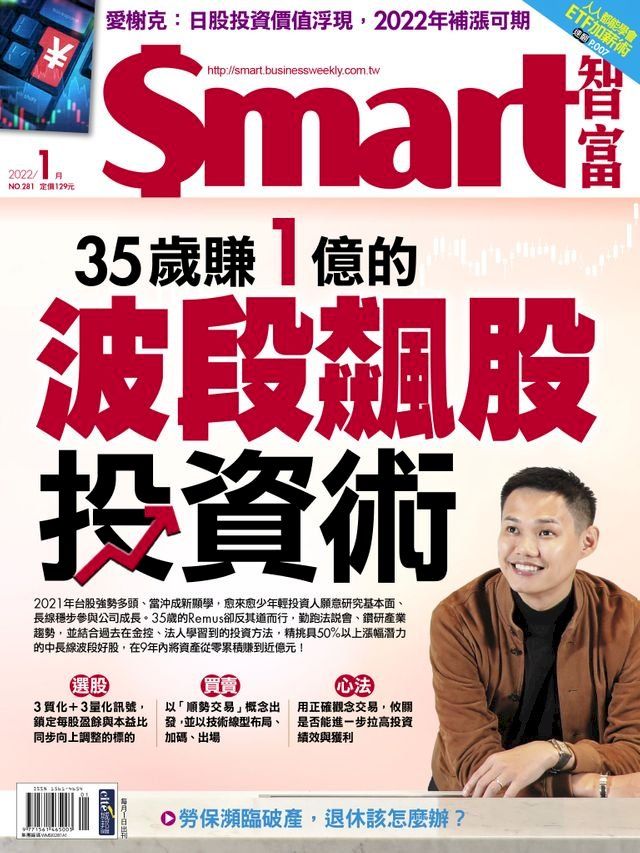  Smart智富月刊281期 2022/01(Kobo/電子書)