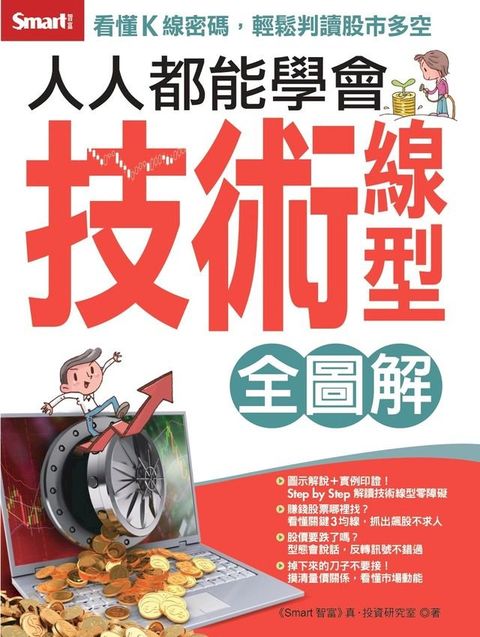 人人都能學會技術線型（全圖解）(Kobo/電子書)