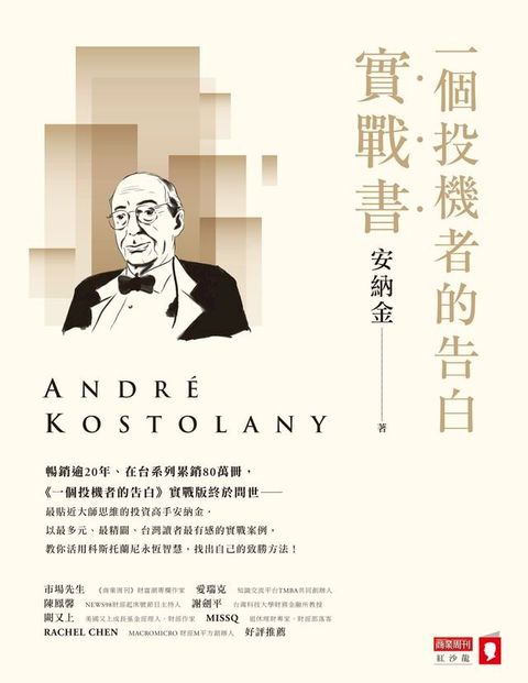 一個投機者的告白實戰書(Kobo/電子書)